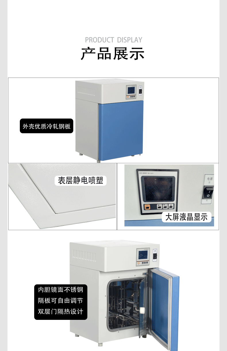上海鳌珍DHP-9272电热恒温培养箱270L大屏数显实验室菌种储藏设备