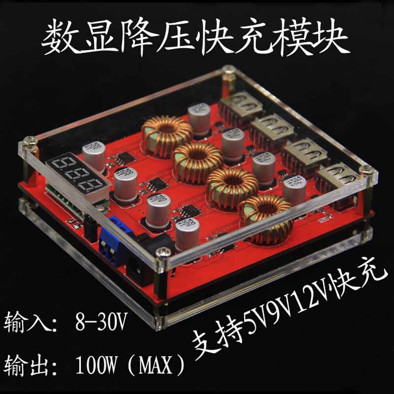 DC-DC快充数显降压稳压电源模块DC9V12V24v转5V车载QC3.0快速充电