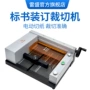 雷盛重型自动电动切书机