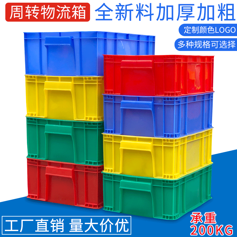 加厚塑料周转箱长方形物流中转箱食品车间仓库带盖周转框塑胶框