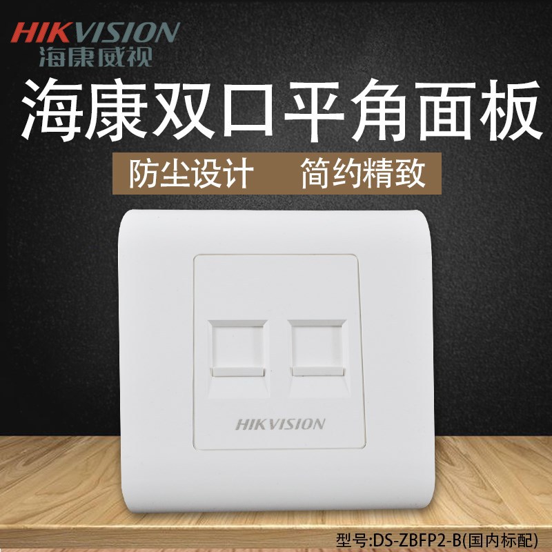 面板网络海康威视模块双口86型双孔语音信息网线空白模块电话插座