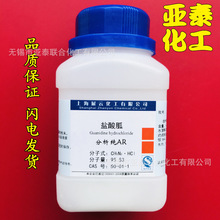 亚泰化工 盐酸胍 分析纯 AR100g 氨基甲脒盐酸盐CAS 50-01-1 现货