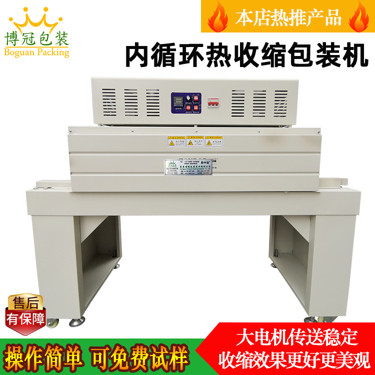 热收缩包装机 封切热收缩机 套膜热收缩机 热缩膜包装机 彩盒覆膜