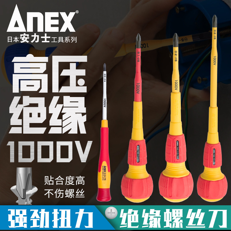 日本进口ANEX安力士牌7900/3590耐高压1000V绝缘电工螺丝刀起子