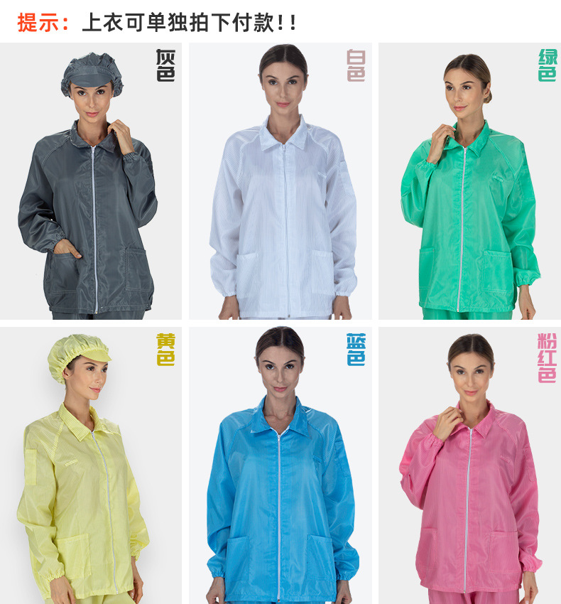 防静电分体服上衣-六种颜色衣服展示.jpg