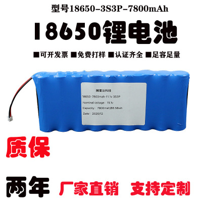 11.1V锂电池组批发7800mAh太阳能路灯平衡车电池18650锂电池定制