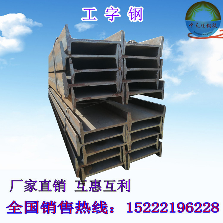 天津Q345D工字鋼、工字鋼批發 型材批發(圖)