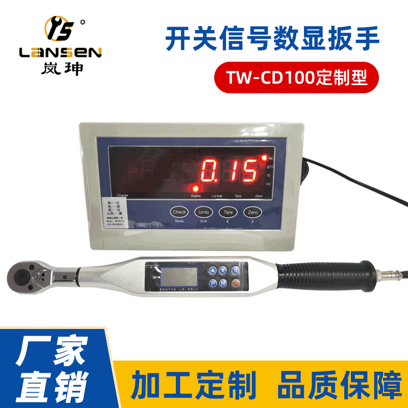 开关量信号扭力扳手定制电子数显活口扭力扳手可换头数显扳手|ms