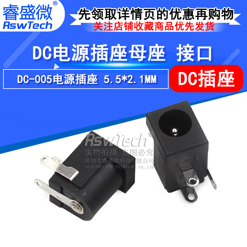 DC插座 DC-005 5.5-2.1MM 圆针耐高温铜脚  DC插座 5.5*2.1