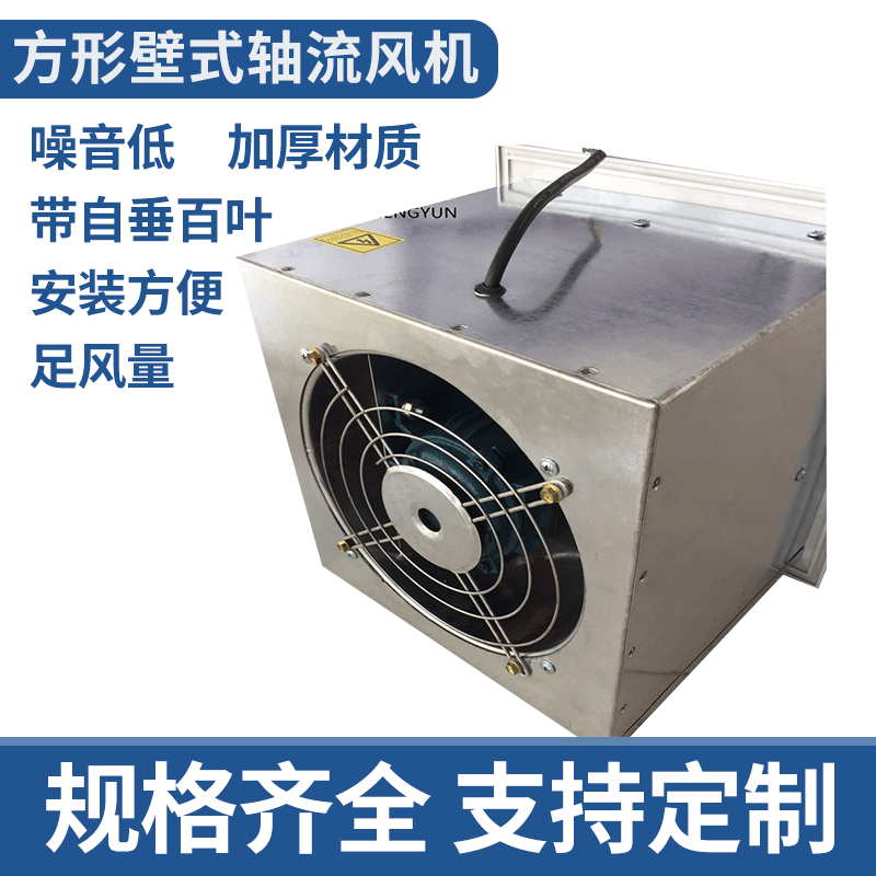 厂家供应低噪声防爆耐用方形壁式轴流风机 方形轴流风机