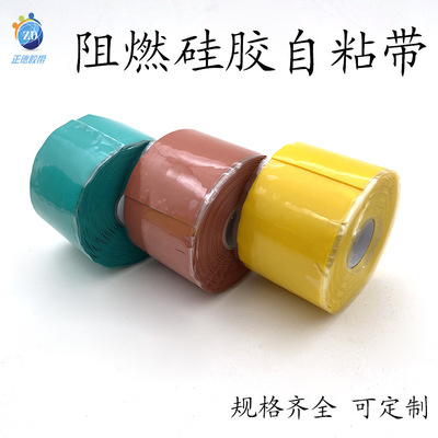 厂家批发 高压电力绝缘硅胶自粘带硅橡胶自融胶带 玻纤硅胶自粘带