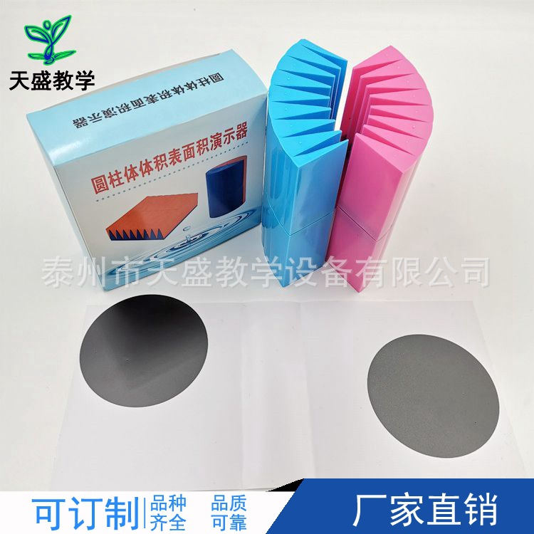 圆柱体体积表面积演示器-4.jpg