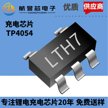 TP4054单节锂电池充电芯片 4.2V/500mA 兼容SY4054 XT4054 SE9016