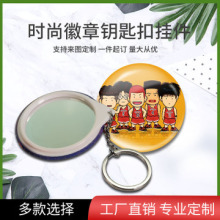 马口铁胸章镜子钥匙扣成品定制 DIY礼品制作徽章随手镜广告礼品