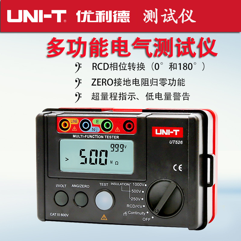 UT525/UT526多功能电气测试仪漏电保护/低电阻/绝缘电阻
