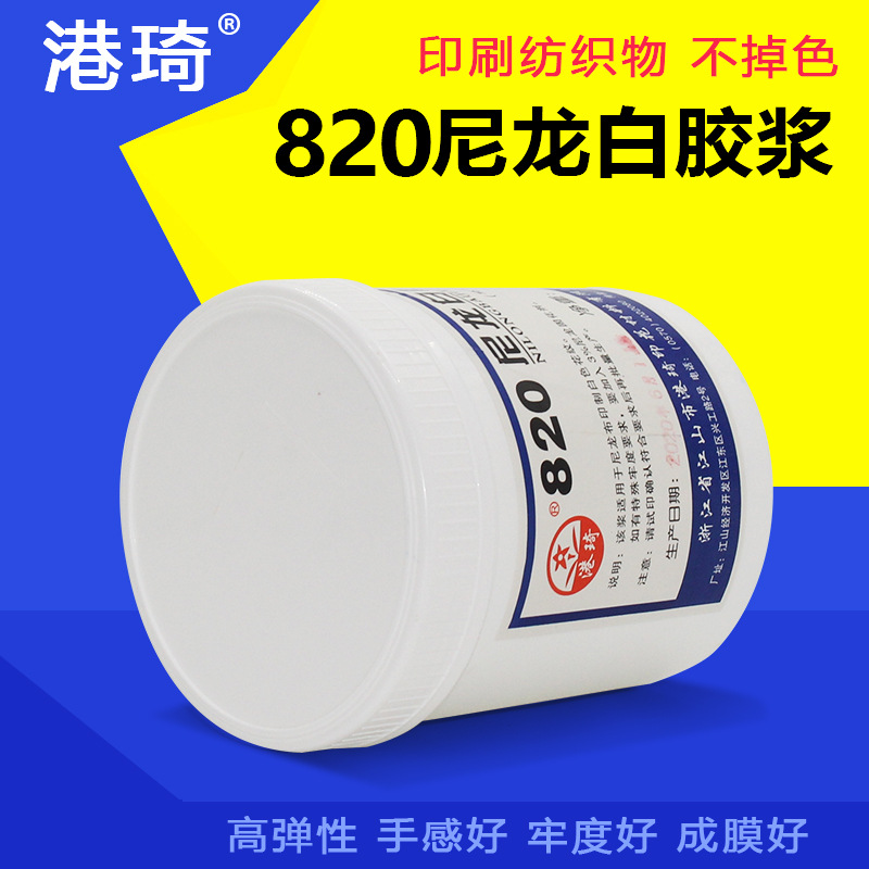 港琦820尼龙白胶浆丝印T恤印花材料水性油墨1KG环保型胶浆