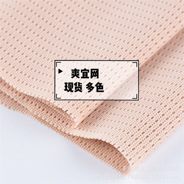现货多色20色爽宜网网眼布 运动器材 箱包，警服制服等