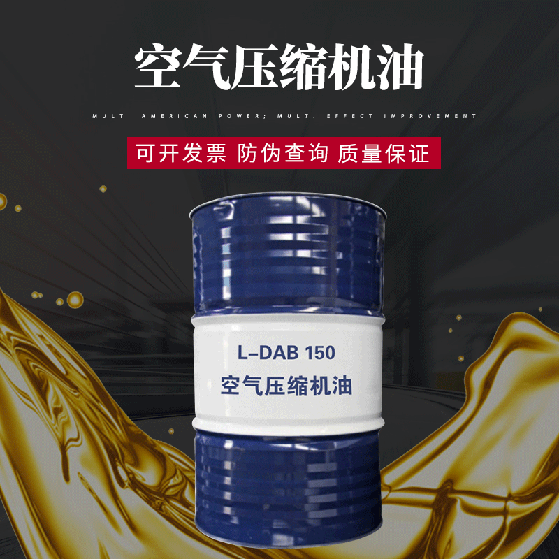 空气压缩机油L-DAB46 68 150 100号机械空压机压缩机油 170kg