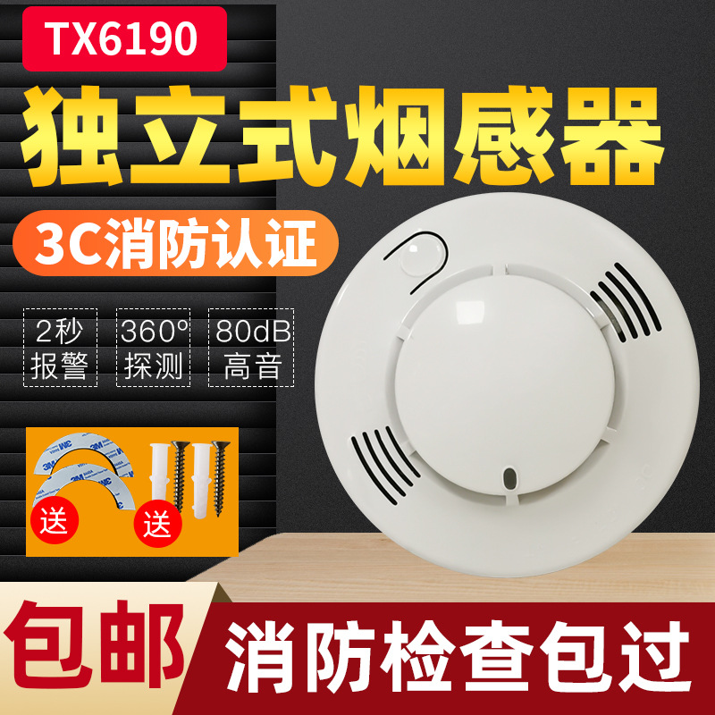 Taihean 3C Authenticate Smoke Freestanding Alarm TX6190 fire Fire Smoke Alarm household fire control