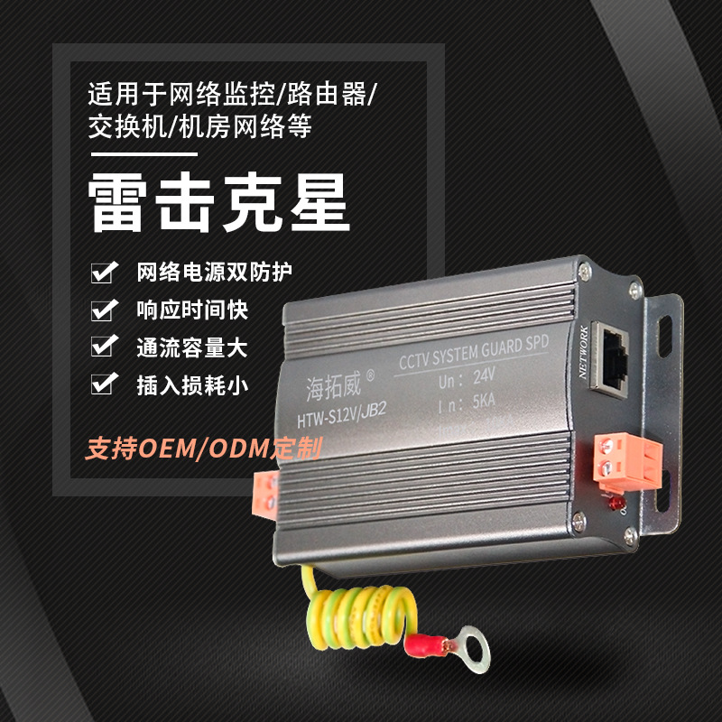网络电源二合一 24V百兆防雷器/避雷器/浪电涌保护器|ms