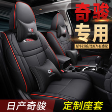 新款卡納皮汽車座套適用於日產奇駿SUV車座套QQK-1