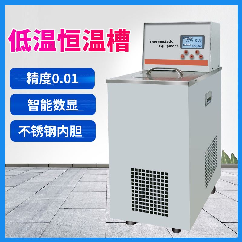 恒温水槽低温槽不锈钢恒温水循环数显高精度低温水循环仪