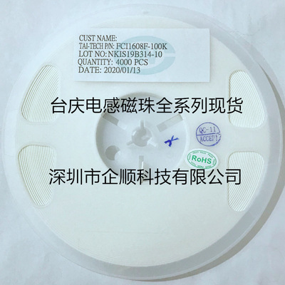 贴片叠层普通电感FCI1608F-100K 0603 10UH 10% 台庆原装正品现货