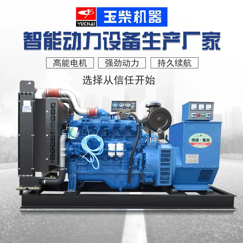 玉柴股份动力柴油发电机组50千瓦100千瓦一键电启动三项发电380V