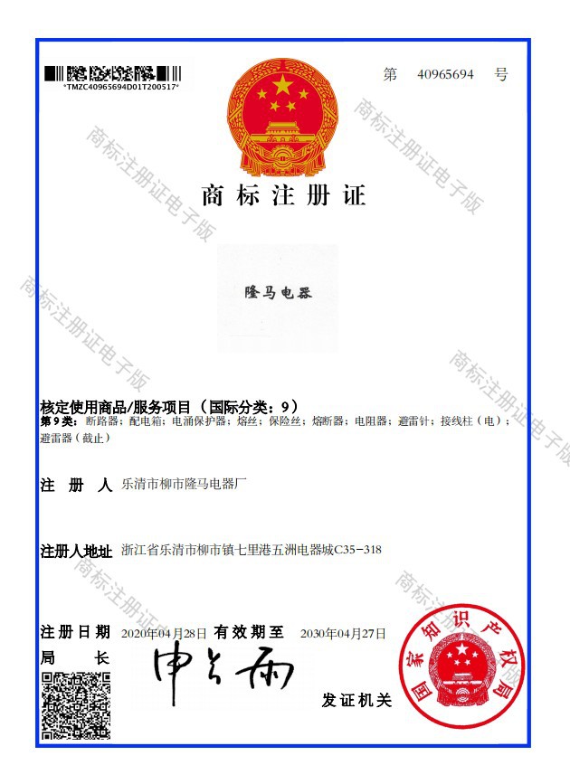 商标 隆马电器.JPG