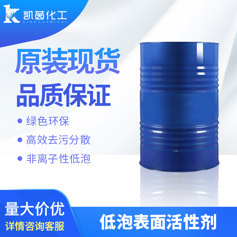 低泡表面活性剂Plurafac LF403 低泡异构醇聚氧乙烯醚