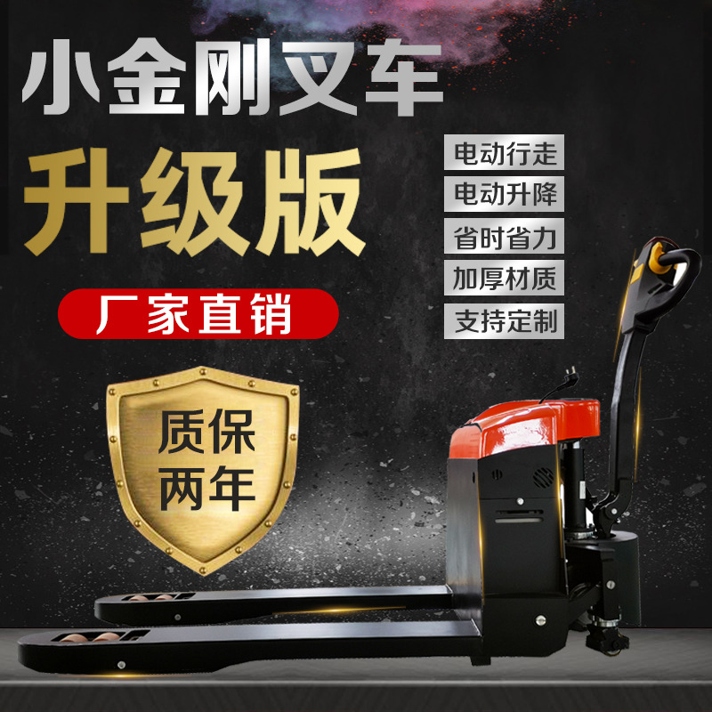1.5吨下行全电动搬运车升降叉车迷你托盘车铅酸地牛小金刚