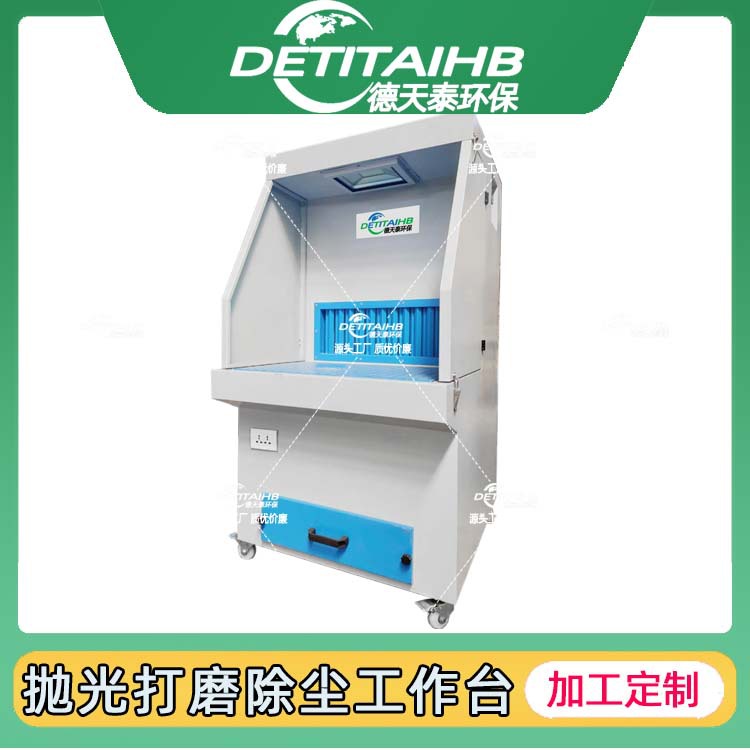 移动式打磨台打磨除尘工作台工业车间抛光吸尘粉尘收集脉冲清灰