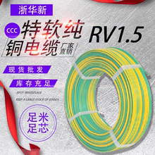 無氧銅絲RV1.5平方電線電纜單芯多股特軟電纜線電子線銅芯線