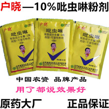 工厂直销吡虫啉20克 大量批发户晓10%吡虫啉可湿性粉剂 蚜虫农药