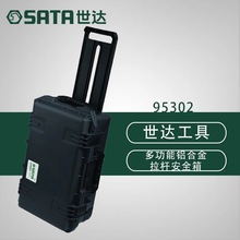 世达五金工具 多功能拉杆式安全箱工具箱95302-95310