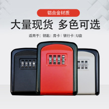 装修工地密码锁盒民宿门口锁匙箱带锁钥匙铝合金钥匙箱家用挂锁