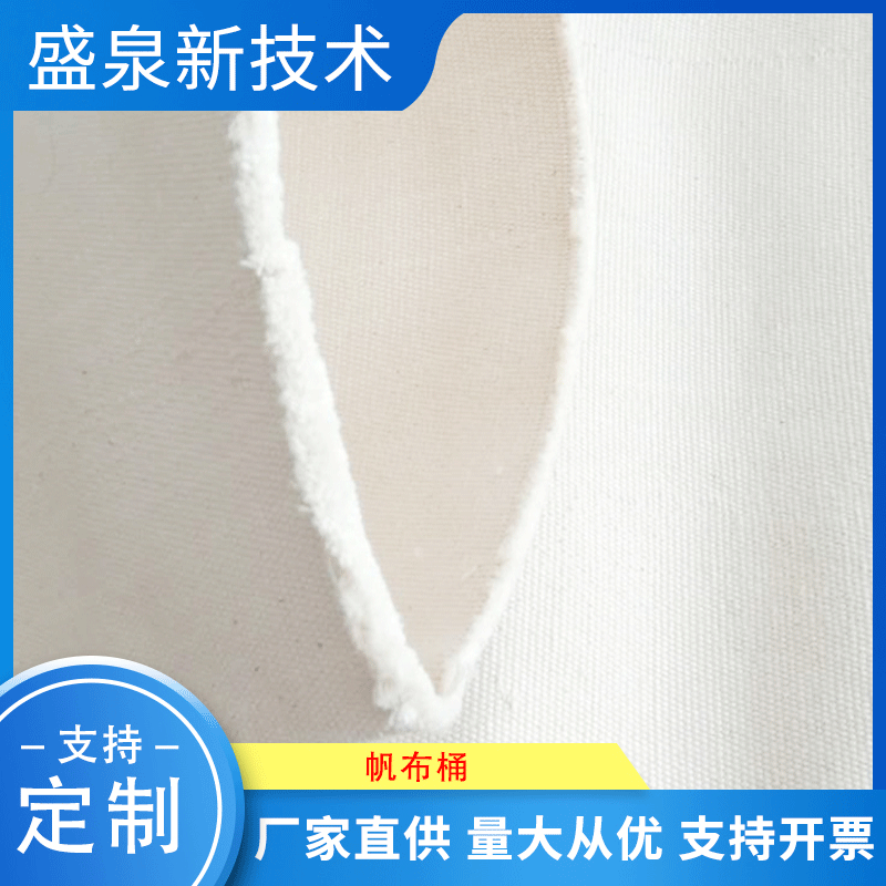 厂家供应SHENGQUAN批发新型纤维布棉帆布筒 现货混批 现货批发