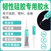 Toughness silica gel Dedicated glue cosmetology Healthcare Supplies silica gel ABS Stiff Slow drying silica gel glue