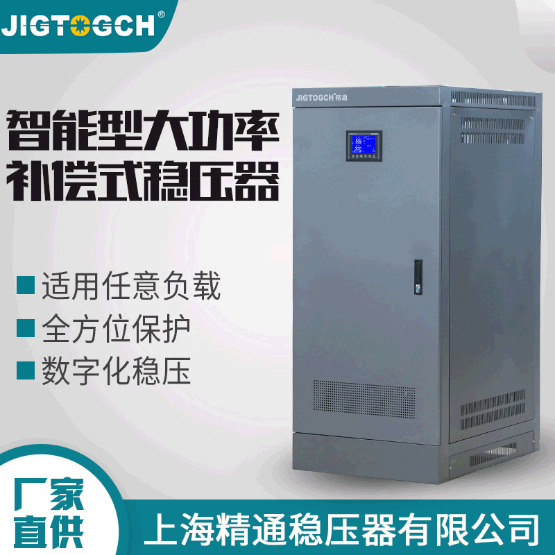 精通SBW-50K智能型三相380v全自动大功率补偿稳压器工业压电源