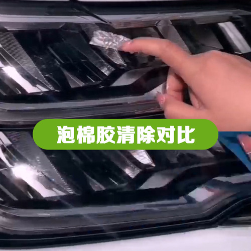 车益捷粘胶去除剂汽车玻璃车漆面不干胶贴纸除胶剂柏油沥青清洗剂