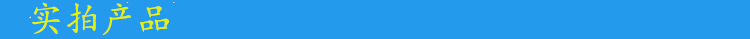 实拍产品新
