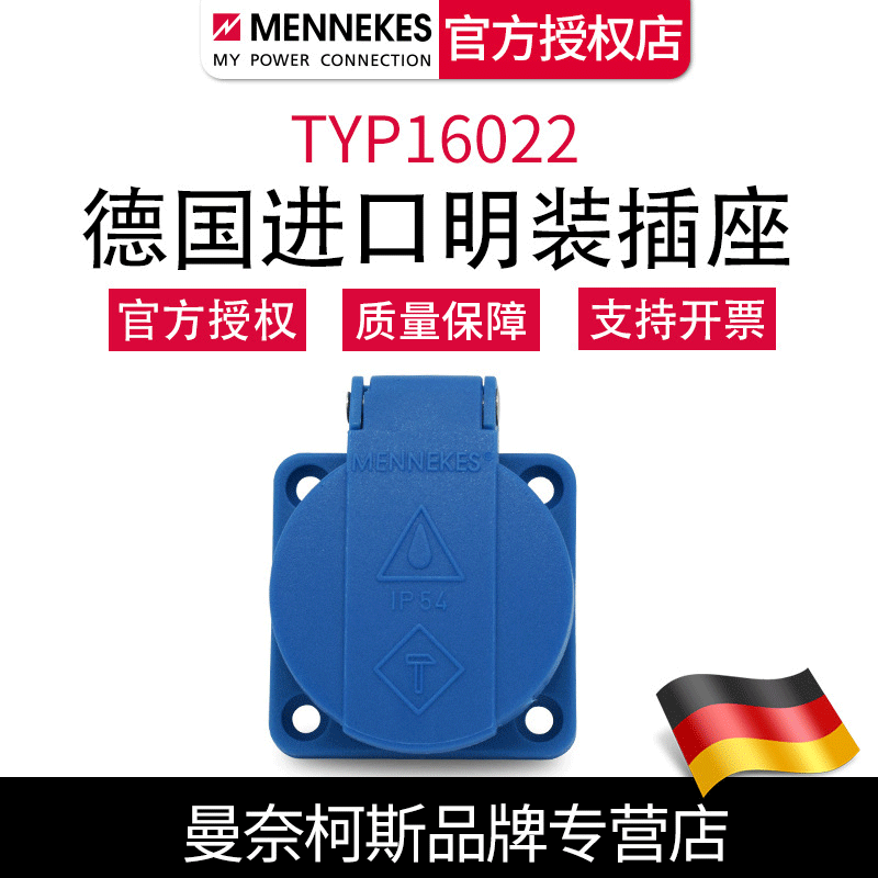曼奈柯斯MENNEKES 16A面板式TYP16022 黑色中式民用插座含税