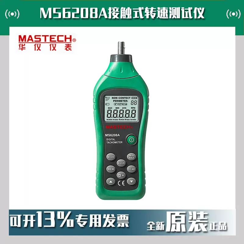MASTECH华仪MS6208A接触式转速测试仪激光转速表电机转速计现货