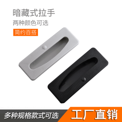 暗藏隐形拉手柜桶抽屉把手电箱柜塑料防静电拉手ABS材质加厚批发