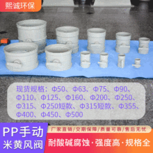 熙诚塑料管道风量控制阀PP承插通风耐酸碱风量调节阀 PPs手动阀门