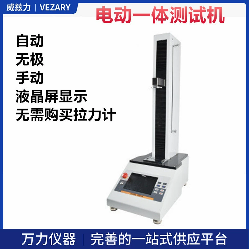 Weizili электрическая интегрированная испытательная машина автоматическая интегрированная испытательная машина двухтактная сила вставки испытательная машина Заводская розетка