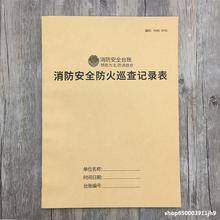 消防防火巡查记录表防火巡查记录本消防记事本记录簿