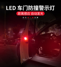 汽车LED车门免接线改装爆闪感应灯开门灯