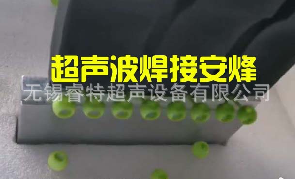 多个塑料圆珠超声波切水口焊接机、超声波熔接代加工、模具焊头厂