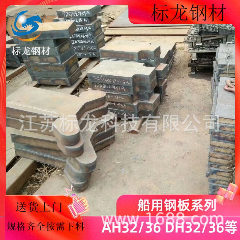 AH36船用船板高强度特厚中厚钢板零割下料火焰切割钢厂直销